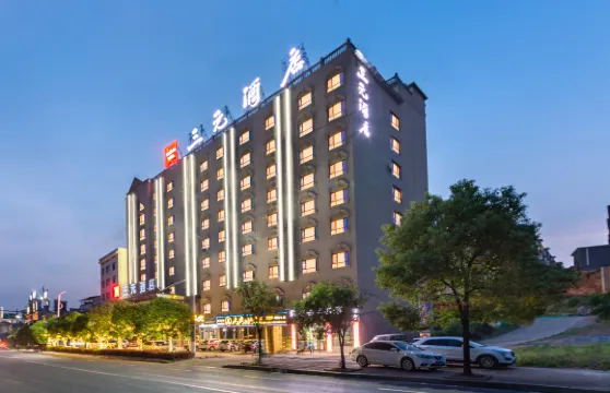 三元酒店（資興東江湖店）