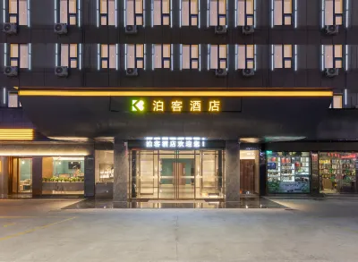 泊客連鎖飯店（漢中理工大高客站店） 陝西理工大學/盛世廣場住宿飯店