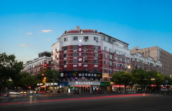 京紫金大酒店（武義温泉路店）