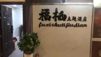 Fuqi Theme Hotel (Wanda Plaza, Xiangyang Xiangzhou District)