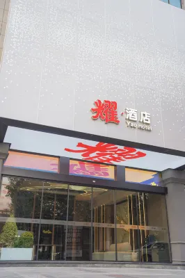 Yao Hotel (Mianyang CapitaLand) Các khách sạn ở Miên Dương