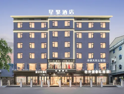 星聚飯店（橫店影視城清明上河圖店）