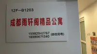 Chengdu Yuxuan Pavilion Boutique Apartment (Tianfu Square Store) Hotels in Chengdu