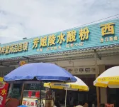 宸汐小築民宿（萬寧石梅灣環島旅遊公路店） - 2星級