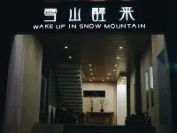 雪山醒來飯店 飛來寺附近的飯店