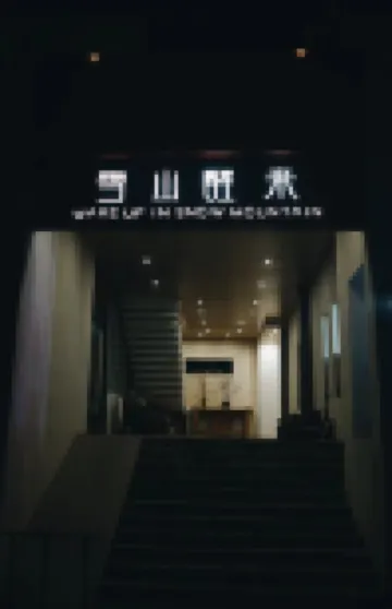 Snow Mountain Wake Up Hotel