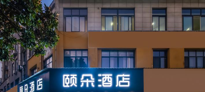 Yiduo Hotel Hoteles en Chizhou