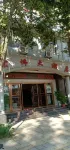 Hongwei Hotel