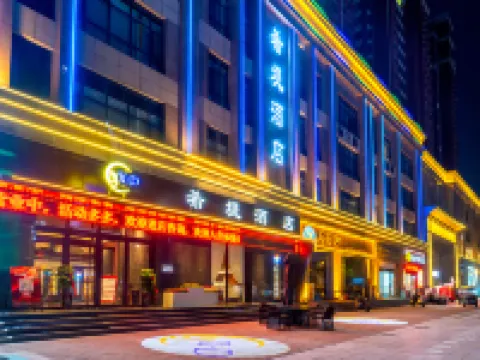 禹州希堤酒店(禹州市政府店) 禹州酒店