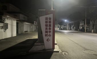 Jiugangqingshejiudian