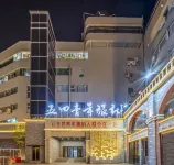 五四青年旅社（隋唐洛陽城應天門遺址火車站店） 酒店