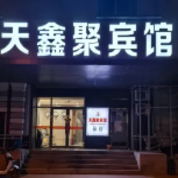 瀋陽天鑫聚ホテル（中街地下鉄駅故宮）