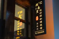 구난리·서지스 카페이 뤼관（자오싱둥자이관광단지）