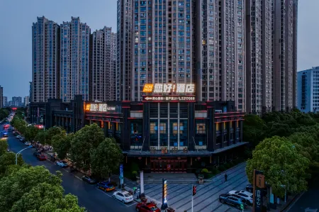 Hello  Hotel(Wuhu Ancient City Wannan Medical  Second  Affiliated Branch） Отели рядом с достопримечательностью «Jinghu Park»