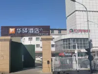 루자 화이 호텔（신장어린이 병원） 우루무치 호텔