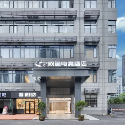 網魚電競飯店（杭州城西銀泰大悅城店） 北大桥附近的飯店