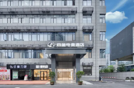 WangYu E-sports Hotel (Hangzhou Joy City Branch)