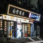 Homeinn Cloud Four Seasons Hotel (Shaoxing Lu Xun's Hometown, Cangqiao Street Branch) Hotel in zona Cai Yuanpei Memorial Residence