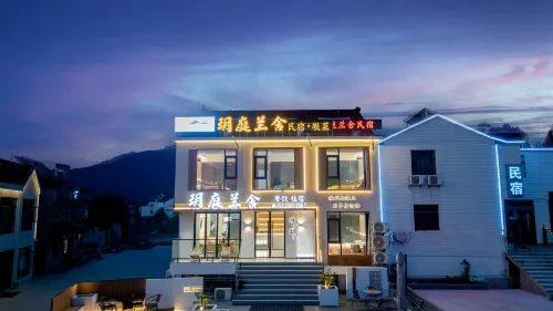 九華山玥庭蘭舍民宿（遊客服務中心店）