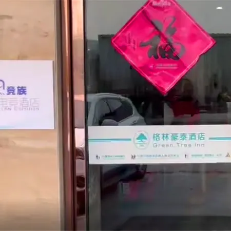 Jingzu E-sports Hotel (Shanxian Huxinan Road Branch)