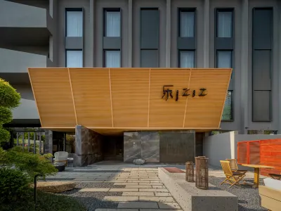樂之之飯店（諸葛亮廣場萬達店） 湖北省藝術學校(襄陽校區)附近的飯店
