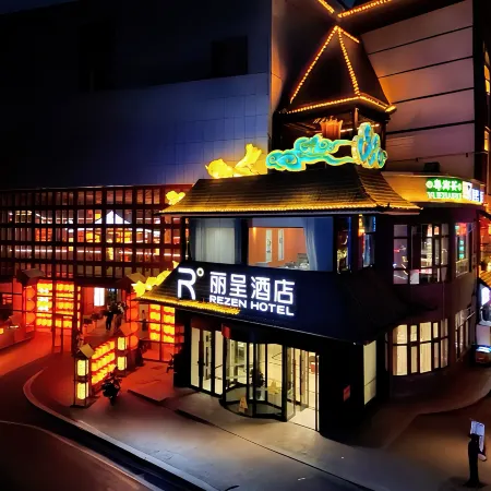 Kuitun Rezen Hotel (Yima Lane Cultural Tourism Municipal Government Branch)