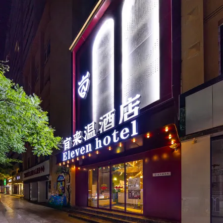 Yilaiwen Hotel (Dongfanghong Square Nanguan Night Market)