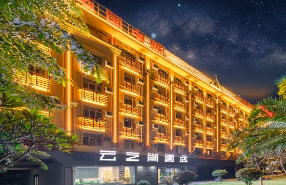 雲之尚主題酒店（芒市店）