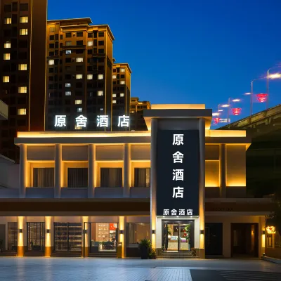 原舍酒店(烏魯木齊軍區總醫院新疆博物館店) 鄰近小童公園的酒店