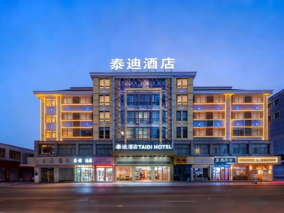 泰迪酒店（義烏國際商貿城三挺路夜市街店）