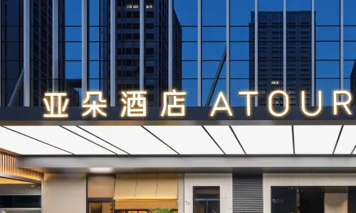 義烏國際商貿城全球數貿中心亞朵酒店