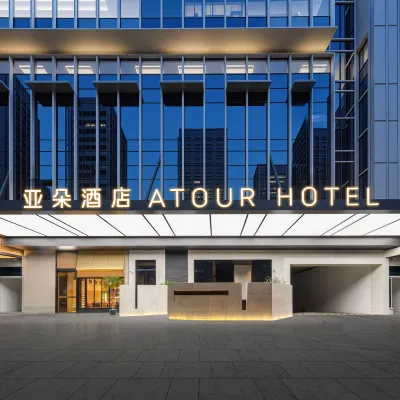 義烏國際商貿城全球數貿中心亞朵酒店 鄰近福田濕地公園的酒店