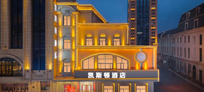 Harbin Kaistone Hotel (Sophia Church·Central Street Pedestrian Street Branch) Các khách sạn ở Cáp Nhĩ Tân