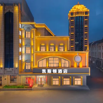 Harbin Kaistone Hotel( (Harbin Central Street Pedestrian Street Store) Hotels near Harbin Ferry Wharf