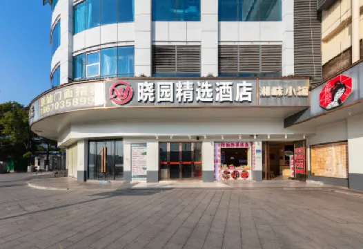 โรงแรมซีเล็คท์เซี่ยวหยวน ฉางซา โรงแรมใกล้สถานีรถไฟฉางซา