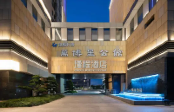 廣州長隆萬博中心瑾程飯店