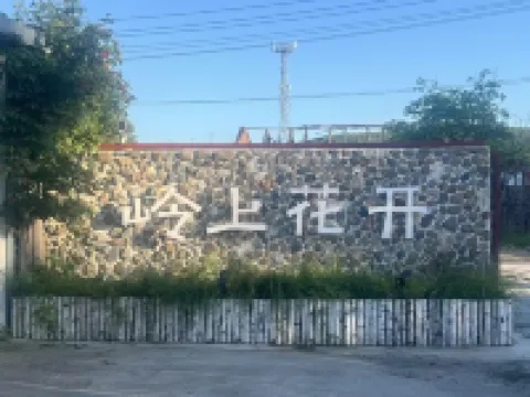 mangui ling shang hua kai homestay