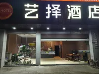 藝擇飯店(南平建甌站店) - 停車場