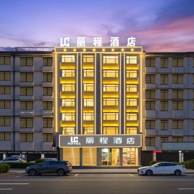 麗程酒店（英德英州大道明珠廣場店） 鄰近寶晶宮-桃花林的酒店