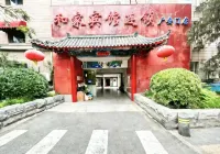 Hejia Hotel (Beijing niujieGuang'anmen Hospital of Traditional Chinese Medicine) Hotels in Beijing