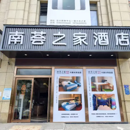 nanyuan e home hotel (liu an Railway Station Hotel ) )