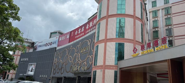Federal Hotel Hotels in Meizhou