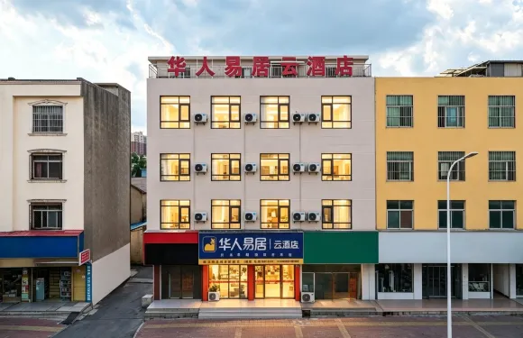 華人易居雲酒店（界首人民廣場店）