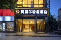 阿富爾輕奢飯店（招商花園城店） - 早餐