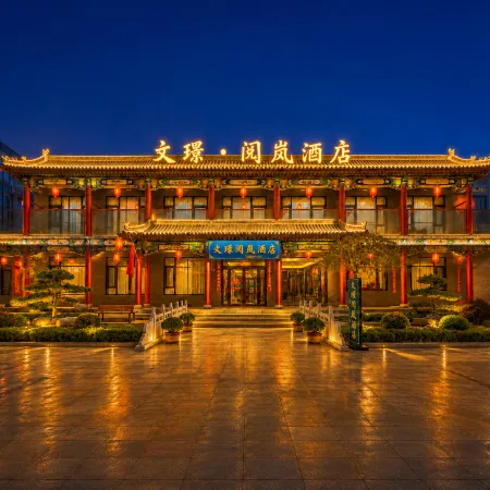 Wenjing Yuelan Hotel (Near Wang Family Courtyard Ticket Office)