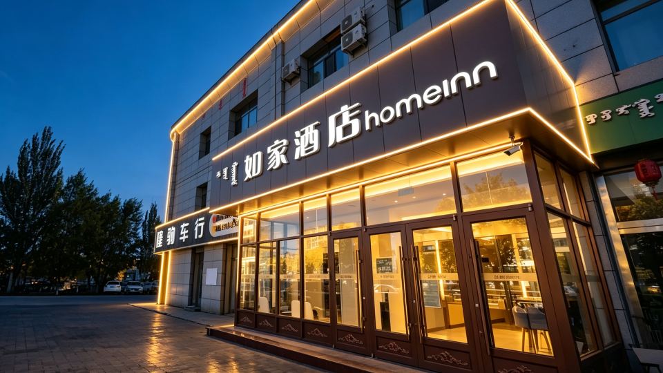 Homeinn · neo (Ulanqab Jining No.1 High School)