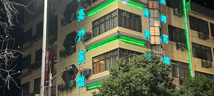 Le'an Moon Bay Business Hotel Hotels in Le'an