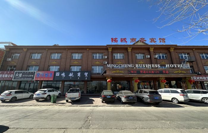 林西銘城商務賓館