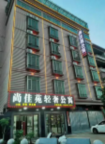 尚佳苑輕奢公寓（普寧市裡湖鎮中學店）