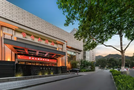 濟南學府大飯店（泉城廣場千佛山店）